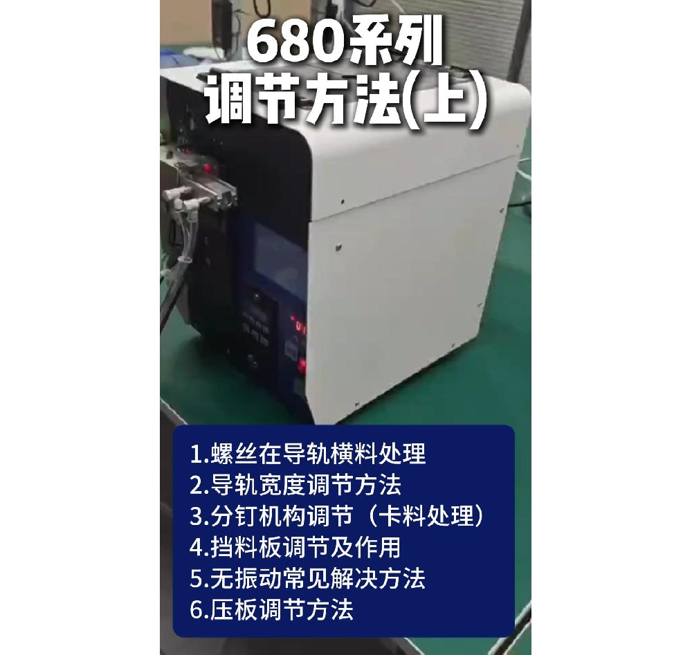 （上）680系列常見(jiàn)問(wèn)題處理方法、日常保養(yǎng)及觸摸屏操作