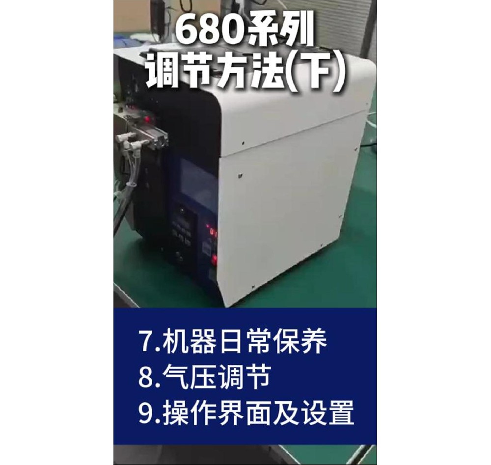 （下）680系列常見(jiàn)問(wèn)題處理方法、日常保養(yǎng)及觸摸屏操作